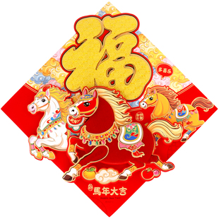 磁吸福字贴2026马年立体福字门贴生肖马福贴过年新年贴纸春节装饰