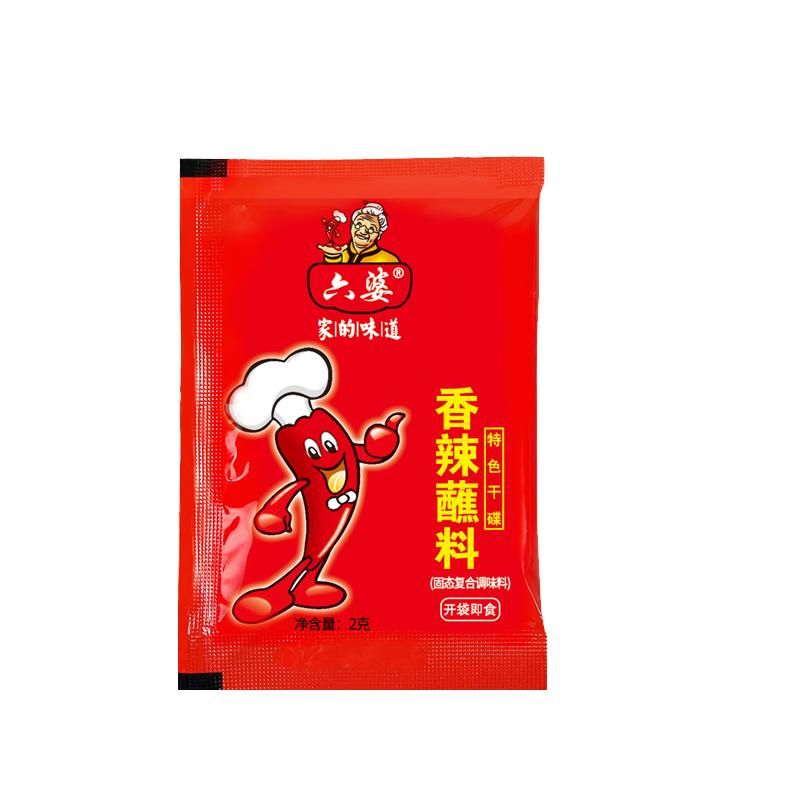 【明星同款】六婆干碟蘸料小包装四川辣椒面烧烤火锅冒菜香辣蘸料
