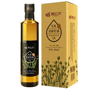 长白工坊四项有机一级冷榨亚麻籽油直接喝官方旗舰店Omega3纯食用