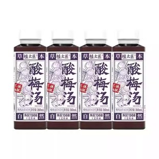 酸梅汤解腻冰镇酸梅汁植物草本饮品360ml东济堂植太医饮料瓶装