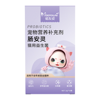 猫友爱益生菌猫咪通用幼成猫肠胃宝软便便秘益生菌营养smzdm