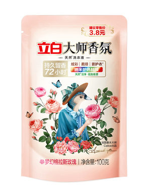 大牌洗衣液尝鲜3件套