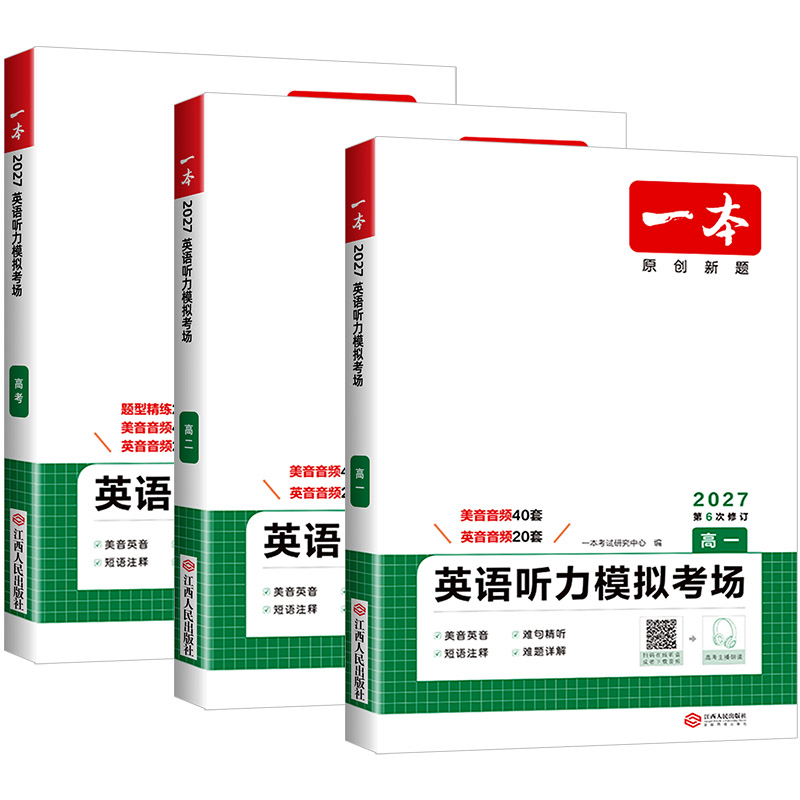 浙江适用2027版一本高中英语听力模拟考场高效专项强化训练专版高一高二高考英语音频阅读理解与完形填空模拟试题五合一七合一语法