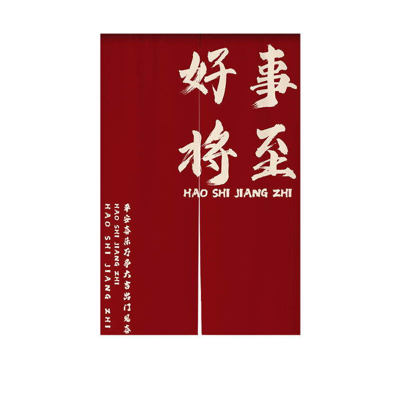 文字门帘遮挡帘隔断帘半截挂帘