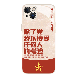 除了党适用苹果17手机壳iphone16promax我不接受任何人的15考验14plus爱国13mini玻璃12新款11男生x套8/xr/xs