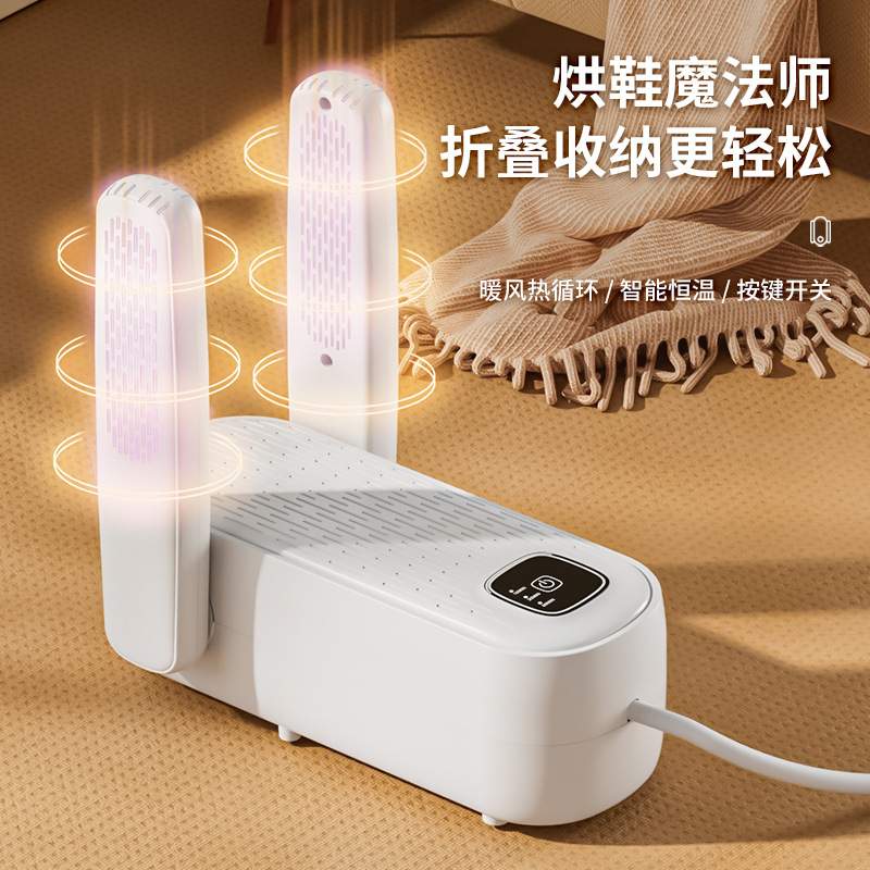 智能定时烘鞋器便携暖风机两用鞋可折叠干机恒温鞋烘家用烘干器