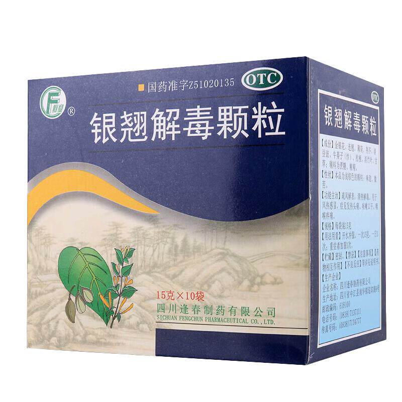 【逢春】银翘解毒颗粒15g*10袋/盒头痛清热解毒风热感冒咽喉肿痛咽喉疼痛