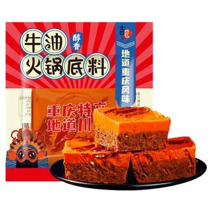重庆火锅底料小包装一人份正宗牛油麻辣香辣商用四川小块小火锅料