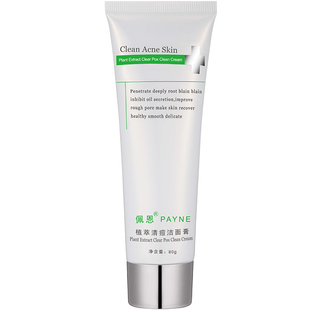 佩恩正品植萃清痘洁面膏控油祛痘洁面乳敏感肌肤洗面奶化妆品套装