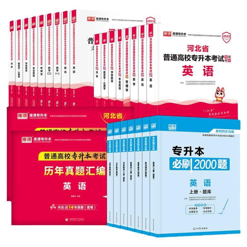 库课备考2027河北省专接本专升本考试教材复习资料政治英语文高等数学一二文史基础管理学信息技术概论生理学解剖学必刷题