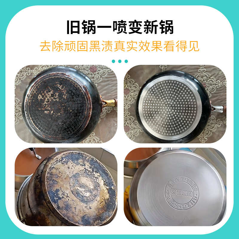 锅底黑垢清洁剂强力不锈钢锅具专用神器去污除油垢除污垢清洗剂の