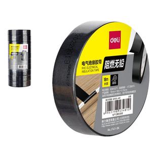 得力电工绝缘胶带胶布阻燃耐高温耐磨黑色红色PVC防水高压电线胶