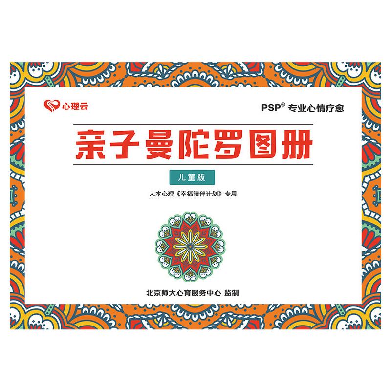 情绪花园曼陀罗绘画册心灵疗愈曼陀罗解压线描涂色本涂色书 成人涂色画画书 静心手绘儿童绘画本