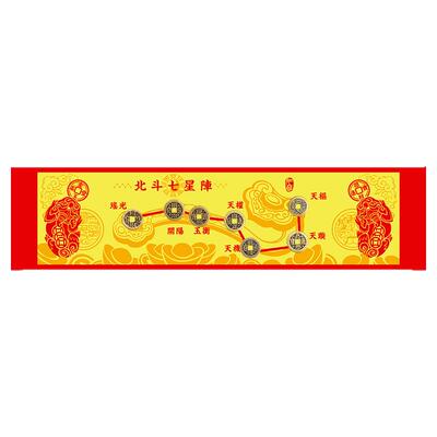 五帝钱压门槛过门石下压的北斗七星阵入户门装修专用平安镇宅铜钱