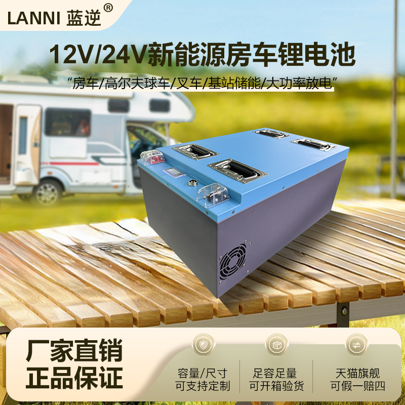 蓝逆磷酸铁锂电池 12v24v48v房车床车太阳能储能lifepo4锂电池