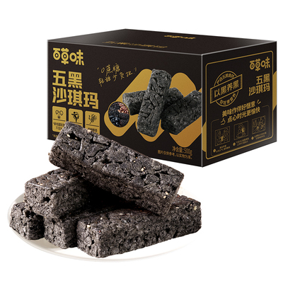 百草味五黑沙琪玛500g办公室解馋零食休闲食品整箱囤货无蔗糖