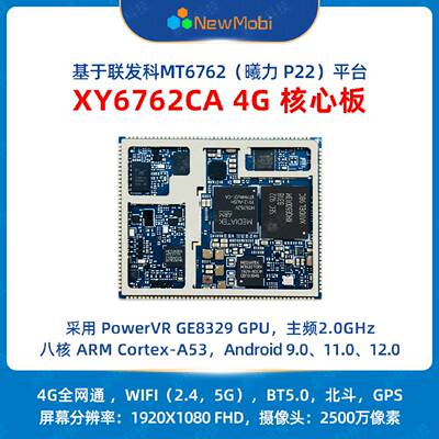 议价MT6762安卓核心板MTK4G低功耗小尺寸方案板开发手机主板无线