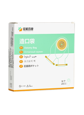 妥能一件式造口袋直肠癌改道专用