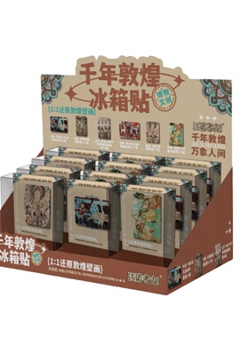 敦煌飞天壁画立体博物馆文冰箱贴