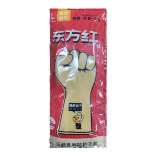 东方红乳胶手套工地家庭洗碗清洁东方红胶手套防水牛筋劳保橡胶