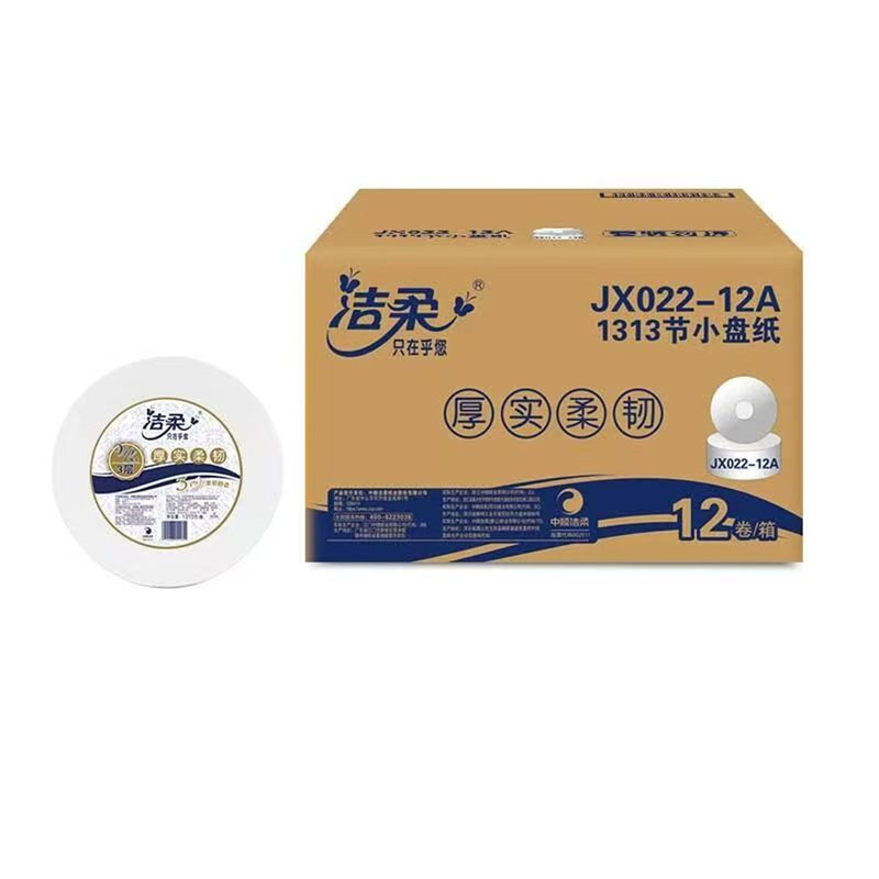 洁柔小盘纸3层商用卫生纸