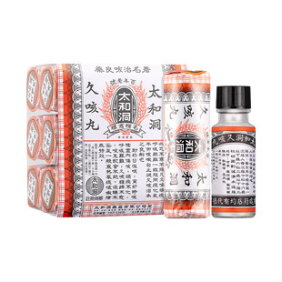 【秒】品牌直营中国香港原装太和洞久咳止咳丸咳嗽清肺润喉6樽/包