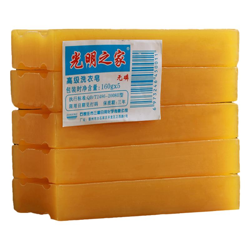 光明之家透明皂160g*5块手洗洗衣皂老肥皂家庭装组合内衣专用皂