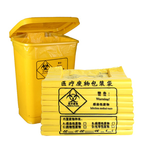 医疗垃圾袋黄色医用废弃物包装袋大号加厚手提平口式一次性塑料袋