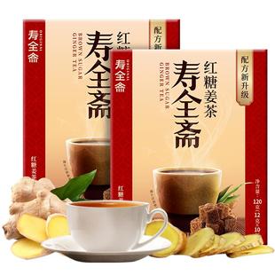 寿全斋 红糖姜茶120gx2盒 大姨妈姜汤冲饮生姜汁红糖水黑糖姜母茶