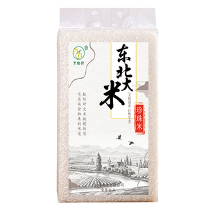 东北大米小袋珍珠米1斤真空包装500g包邮会销活动定制圆粒大米