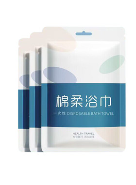 加厚一次性浴巾单独包装旅游毛巾