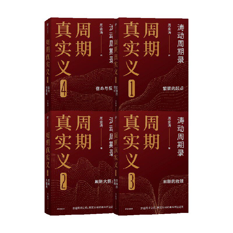 周期真实义+人生财富靠康波