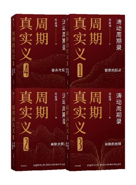 周期真实义+人生财富靠康波