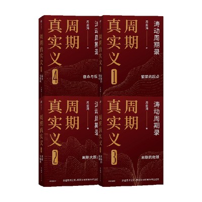 周期真实义+人生财富靠康波