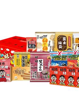 旺旺经典零食箱1.39kg儿童节零食