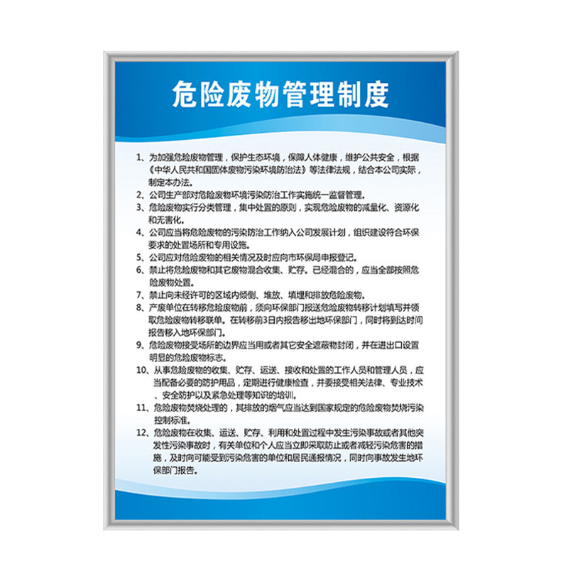 危废管理制度标识牌危险废物管理制度牌上墙贴纸仓库全套危险废物污染防治责任信息公开信息公示牌危废暂存间