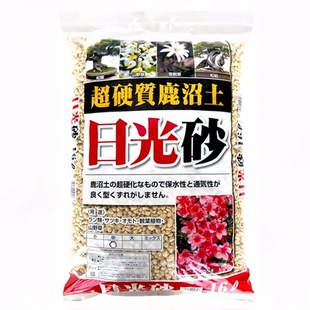 【日光砂】超硬质鹿沼土日本产稀有酸性颗粒土植料松柏山野草皋月