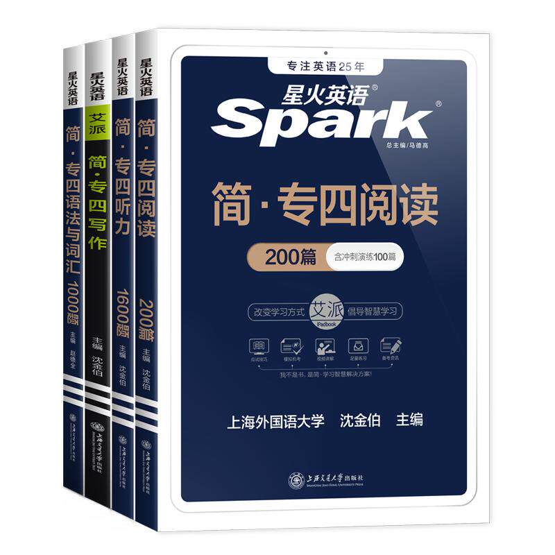 星火英语专四专项全套备考2026
