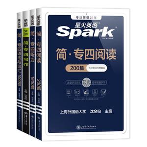 星火英语专四专项全套备考2026