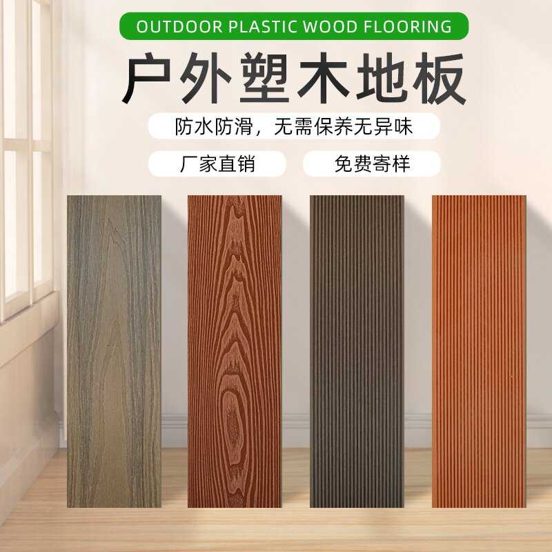 塑木地板户外露台木塑地板室外防腐木地板阳台共挤二代庭院花园板