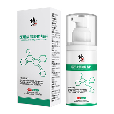 改善皮炎湿疹痤疮液体敷料修正