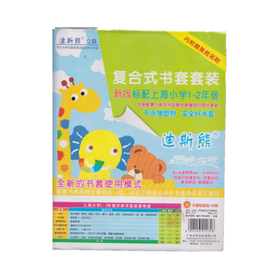 迪斯熊全国通用书纸包书皮浙江上海安徽江苏广东福建透明书籍一年级 三四五年级包书皮包书套透明
