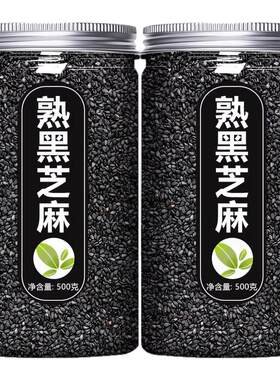 2026新货熟黑芝麻粒免洗一级