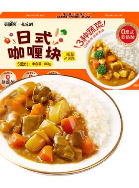 日式咖喱块100g0反式脂肪酸0添加