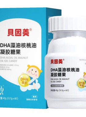 黄金搭档dha幼儿海藻油专用孕妇宝宝儿童补脑DHA凝胶糖果婴软胶囊