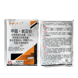 72%甲霜氧亚铜杀菌剂葡萄专用药霜霉病除菌甲霜双灵正品氧化亚铜