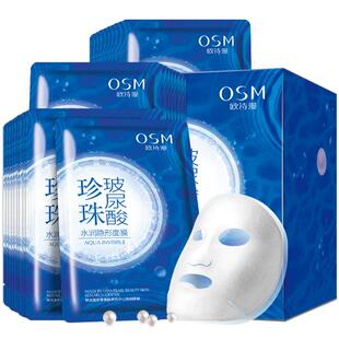 欧诗漫面膜补水水润玻尿酸保湿透明质酸钠官方旗舰店正品官网女男