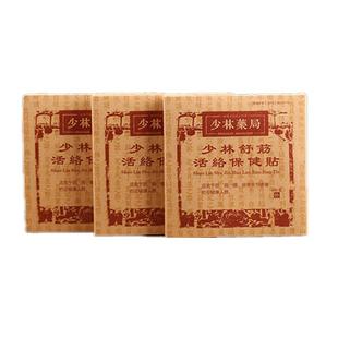 少林东方药师中老年保健贴腰膝关节跌打损伤通络消剑鞘骨膏贴