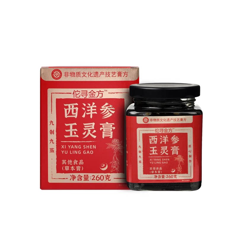 西洋参玉灵膏260g古法熬制送礼