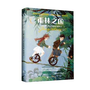 【央视网】地图上看不到的王国:雨林之国 云上之国 阿比·埃尔芬斯通著 比肩《纳尼亚传奇》儿童文学经典故事书7-13岁课外读物GC